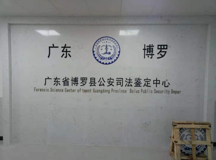 青湖路街道博罗公安局新建业务技术用房刑侦技术室设施设备采购项目
