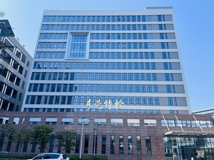 青湖路街道广东省特种设备检测研究院东莞检测院实验室设备及配套服务项目